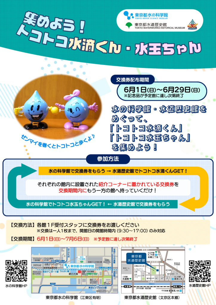 250426_tokotoko_flier