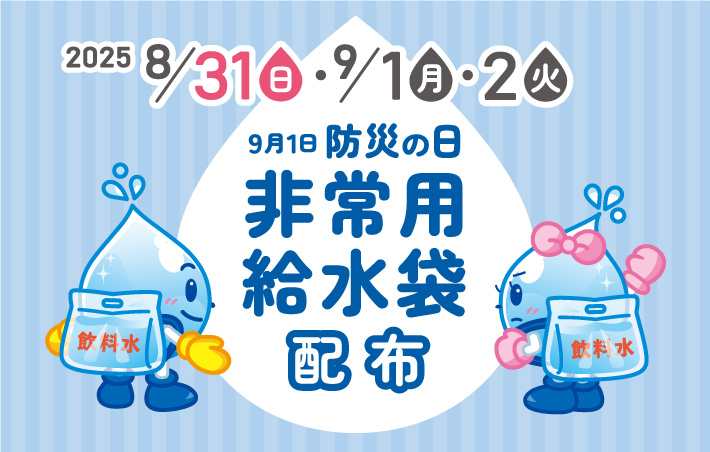 2509_kyuusui_tmb