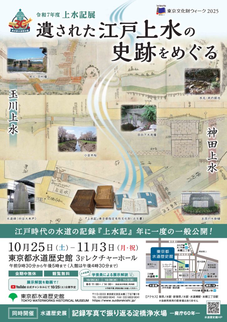 2025_jyosuiki_posterB3