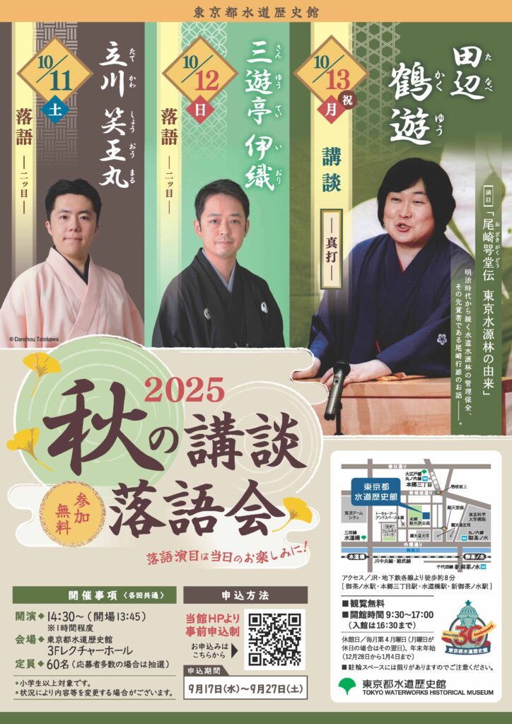2510_kodan-rakugo_flier