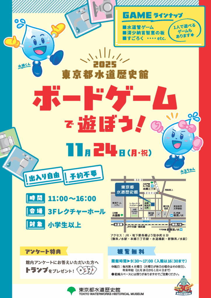 2511_boardgame_flier