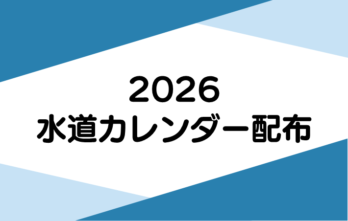 251201_calendar2025_tmb