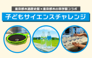 2025_kodomoSC2025_tmb