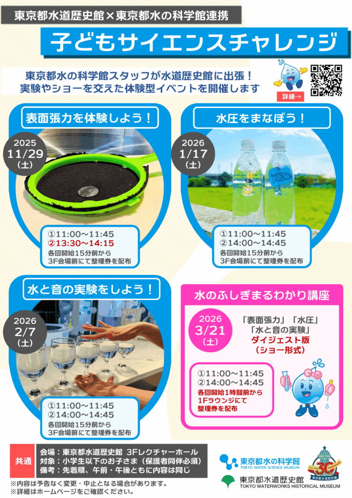 2025_kodomoSC_flierA3