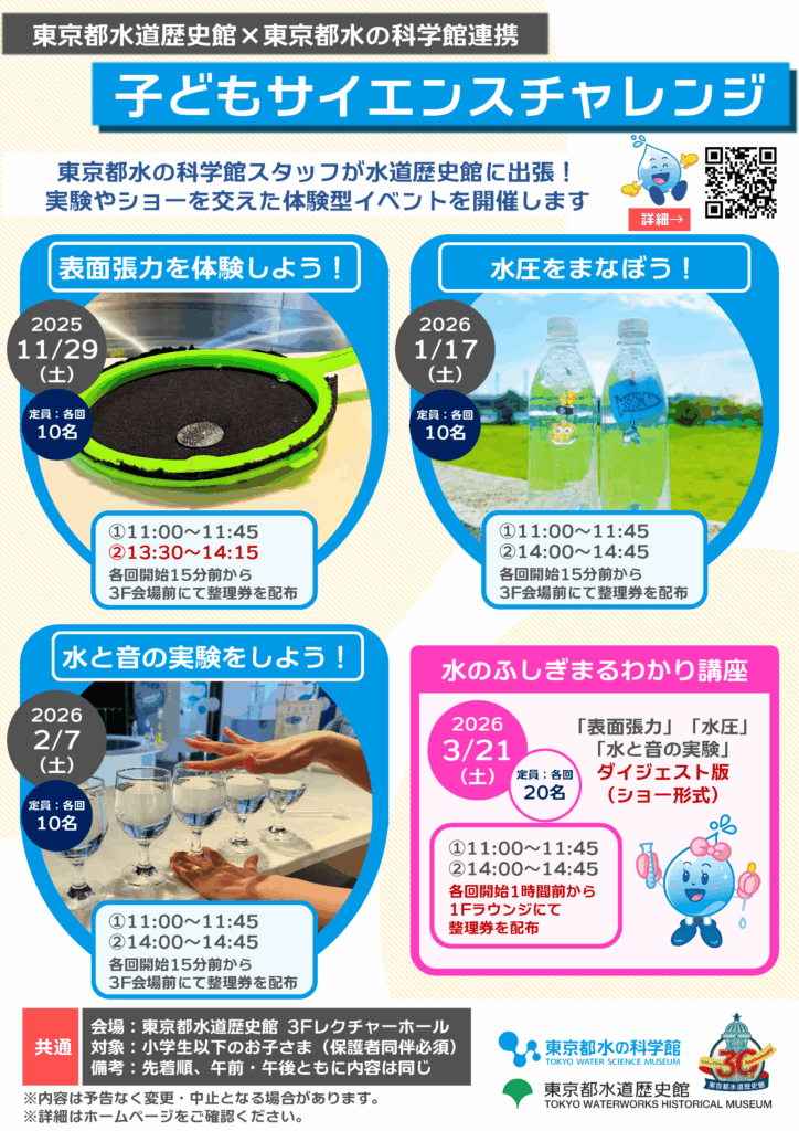 2025_kodomoSC_flierA3②