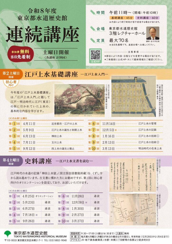 R8_course_kouza_flier