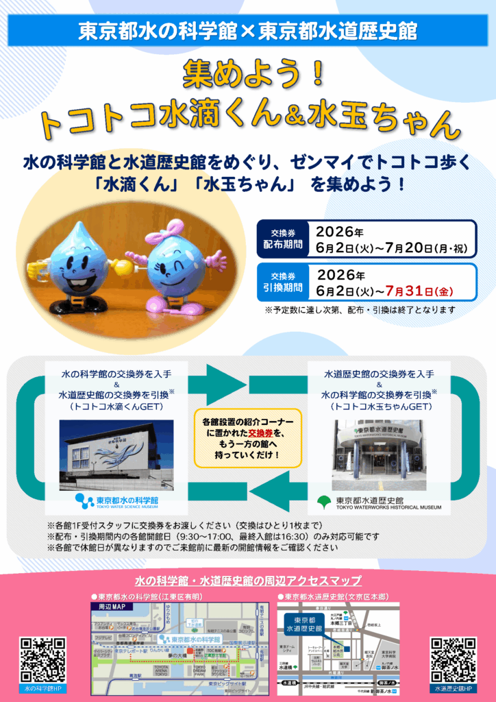 2606_tokotoko_flier＆poster