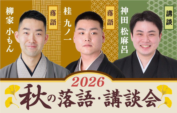2609_rakugo-koudan_tmb2