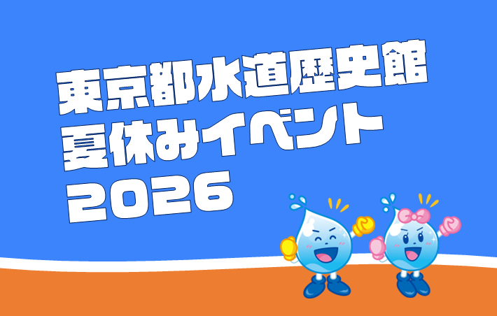2026_summer_otasuke_tmb