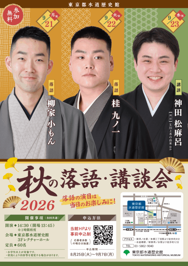 2609_rakugo-koudan_flierA4