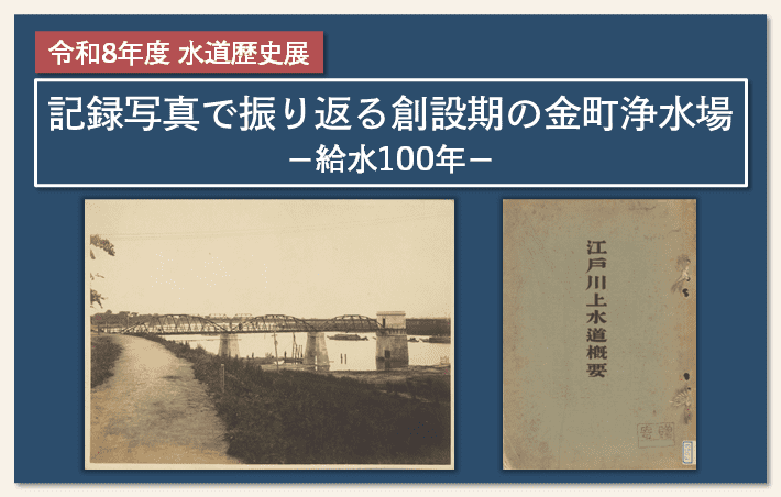 2026_suidorekishi_tmb1