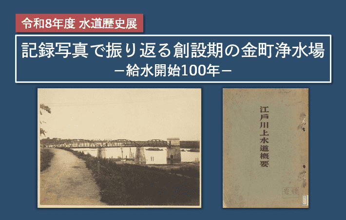 2026_suidorekishi_tmb2