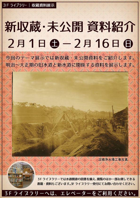 2月収蔵資料展示「新収蔵・未公開資料展示」