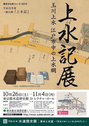 平成２５年度　秋の特別企画展