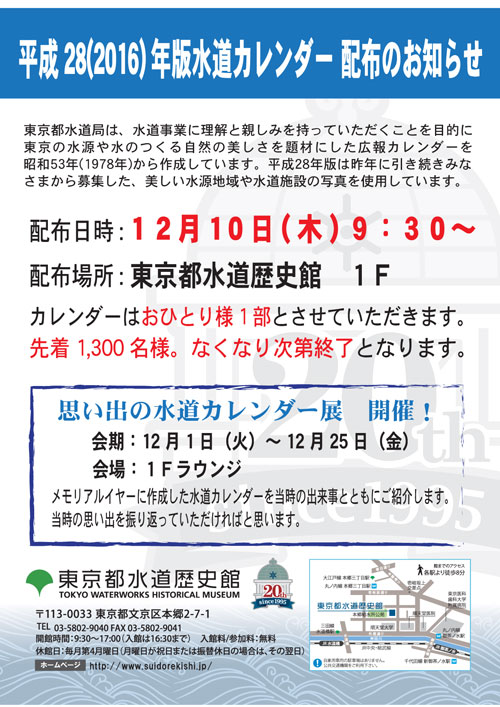 平成28年度カレンダー配布※配布は終了いたしました※