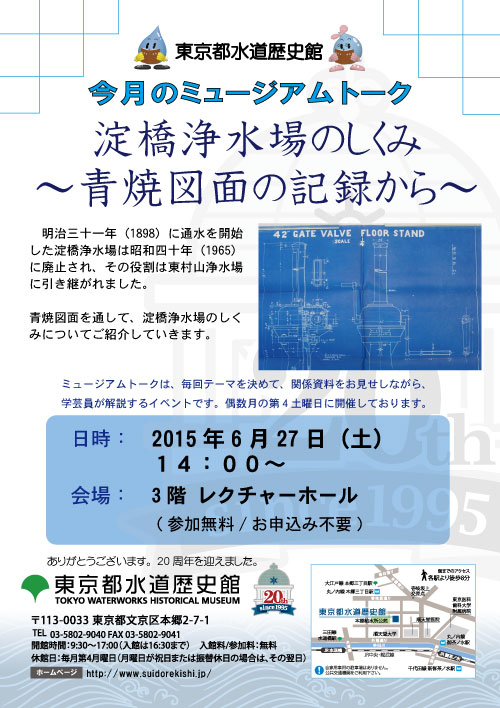 ミュージアムトーク「淀橋浄水場のしくみ～青焼き図面の記録から～」