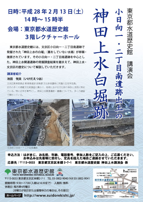 講演会「小日向一・二丁目南遺跡出土の神田上水白堀跡」