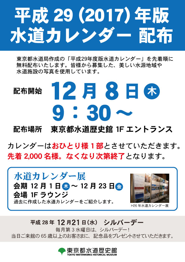 水道カレンダー展 東京都水道歴史館 江戸時代から現代までの 江戸 東京の水道の歴史