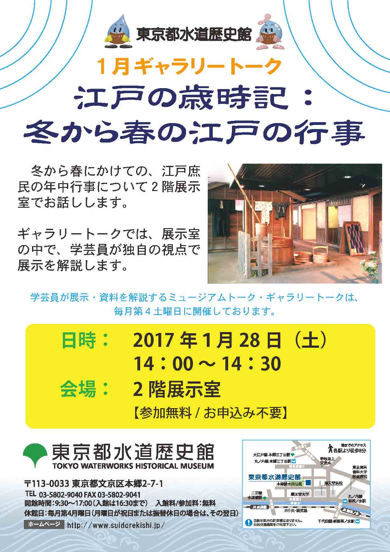 ギャラリートーク「江戸の歳時記：冬から春の江戸の行事」