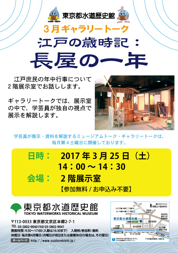 3月ギャラリートーク「江戸の歳時記：長屋の一年」