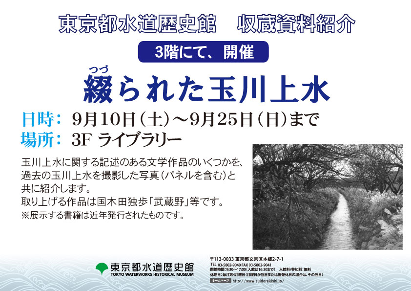 9月収蔵資料紹介「綴られた玉川上水」