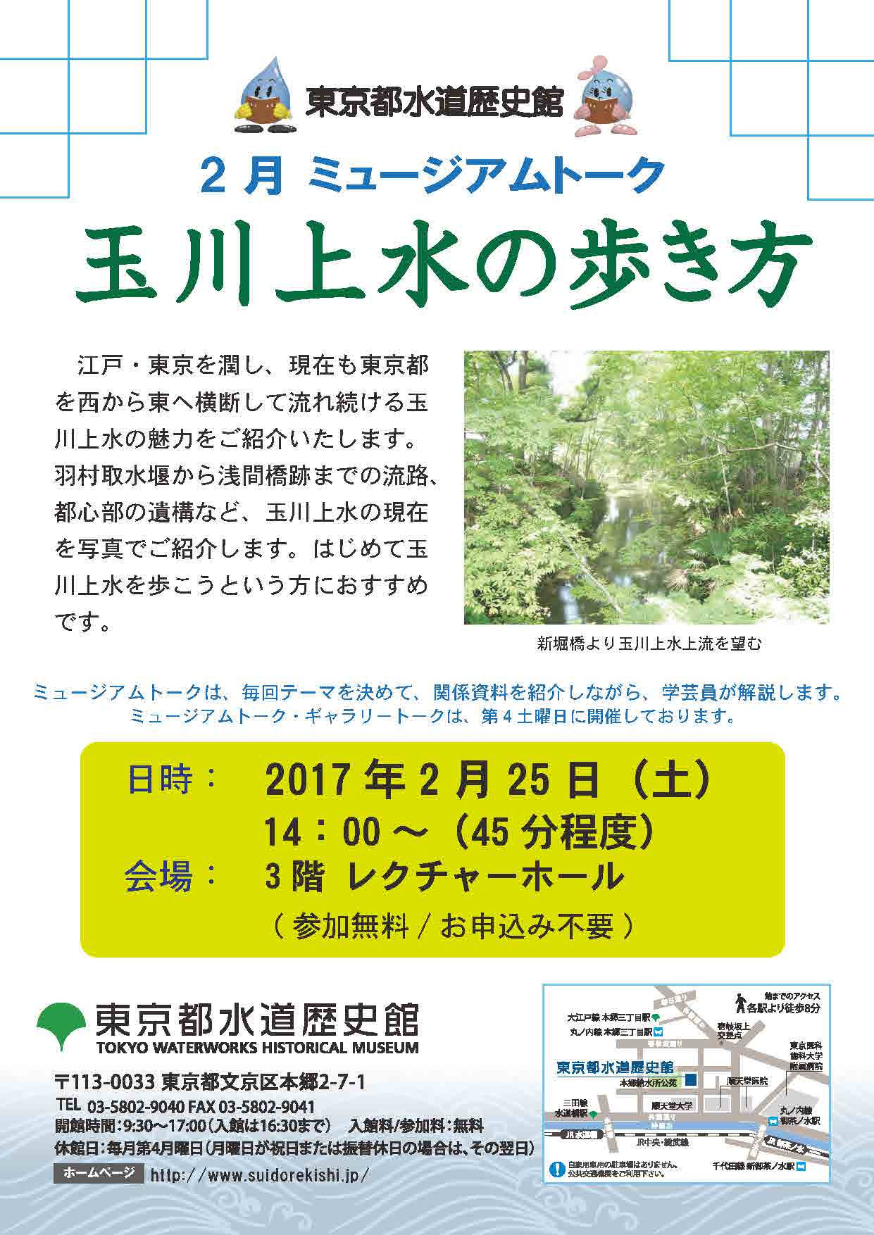 ミュージアムトーク「玉川上水の歩き方」