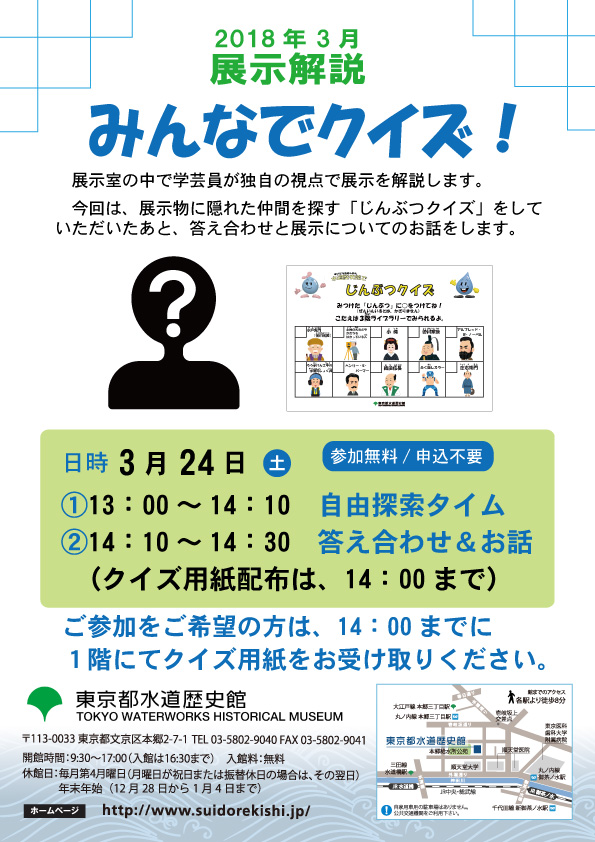 3月展示解説「みんなでクイズ」