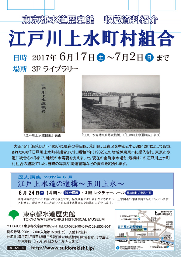 6月収蔵資料紹介「江戸川上水町村組合」