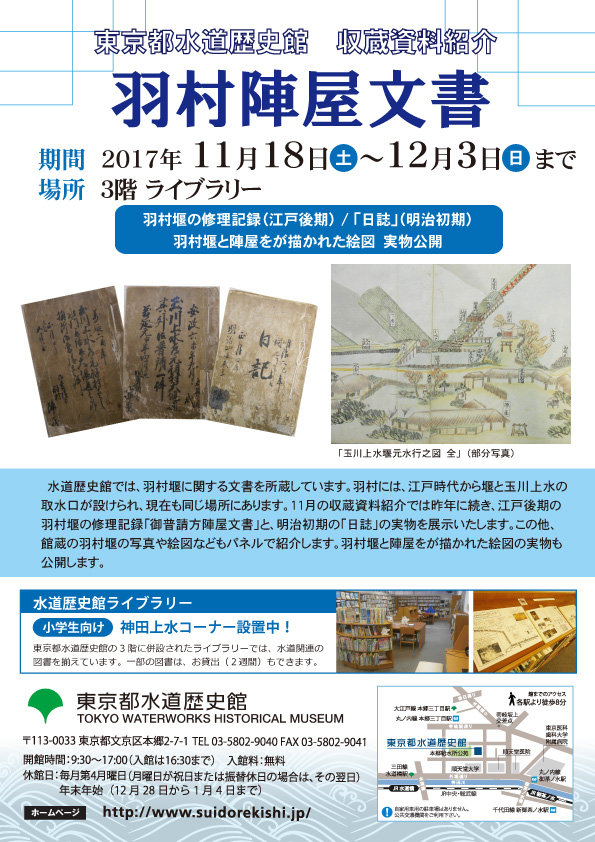 11月収蔵資料紹介「羽村陣屋文書」