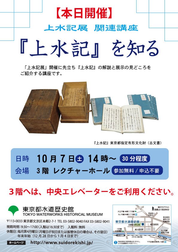 講座「上水記」を知る