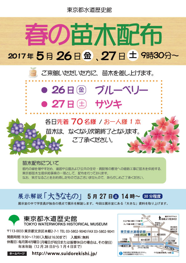 春の苗木配布