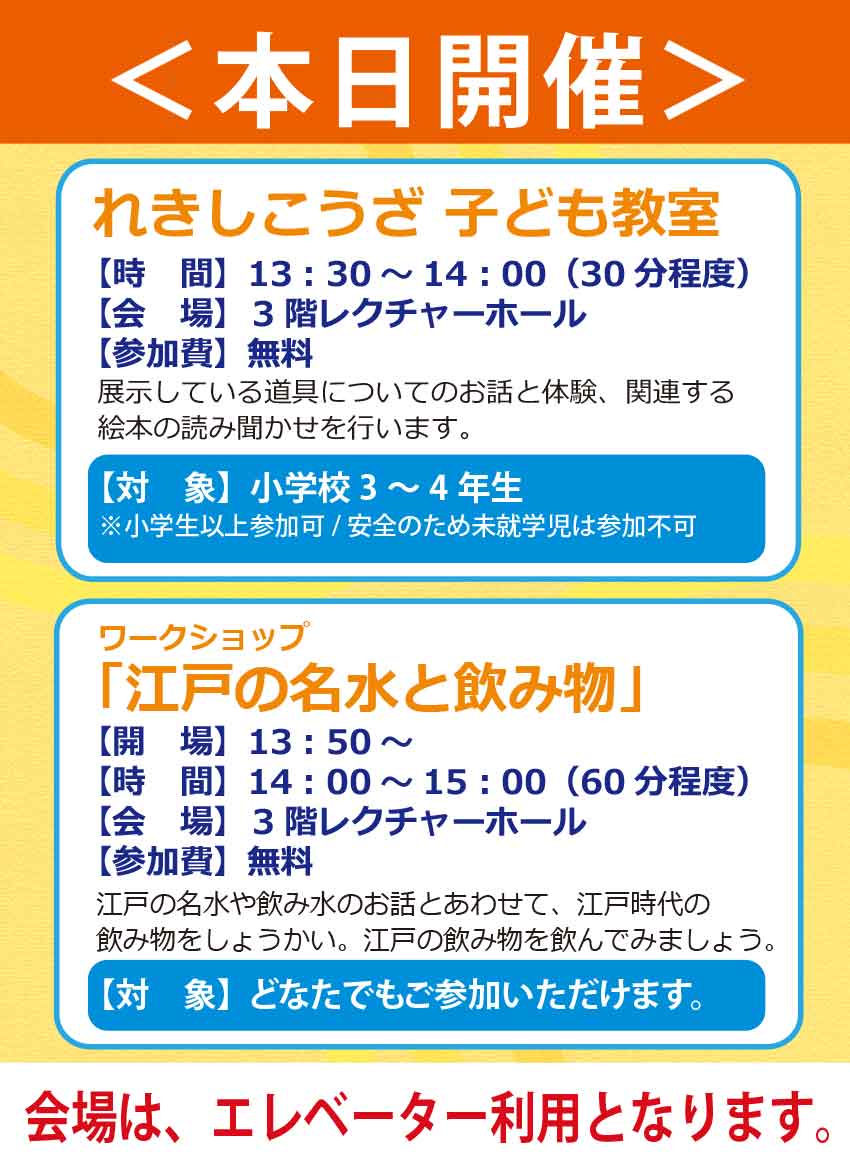 冬のワークショップ「江戸の名水と飲み物」