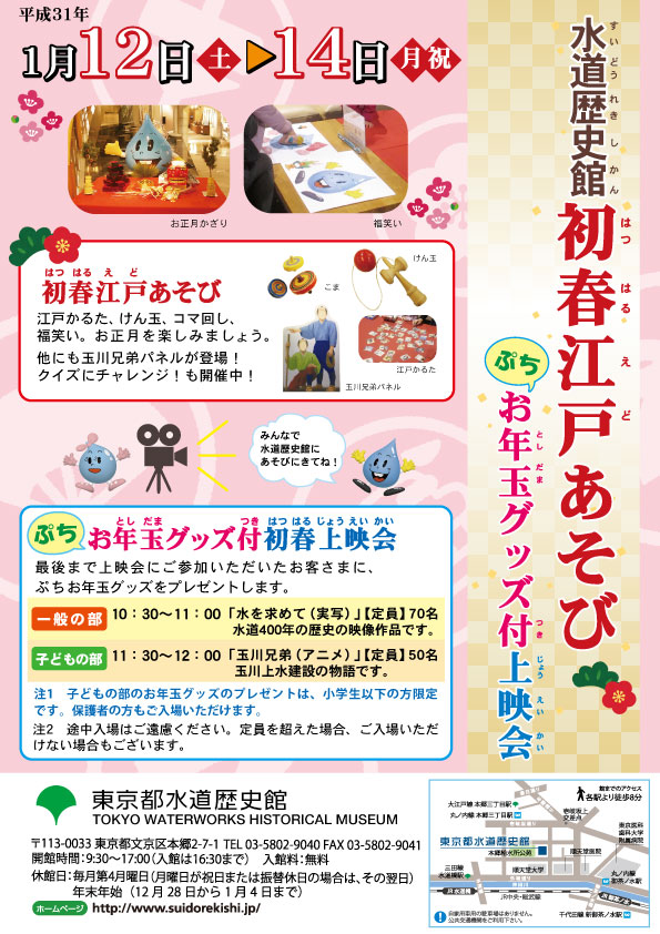 初春イベント「ぷちお年玉グッズ付初春上映会」