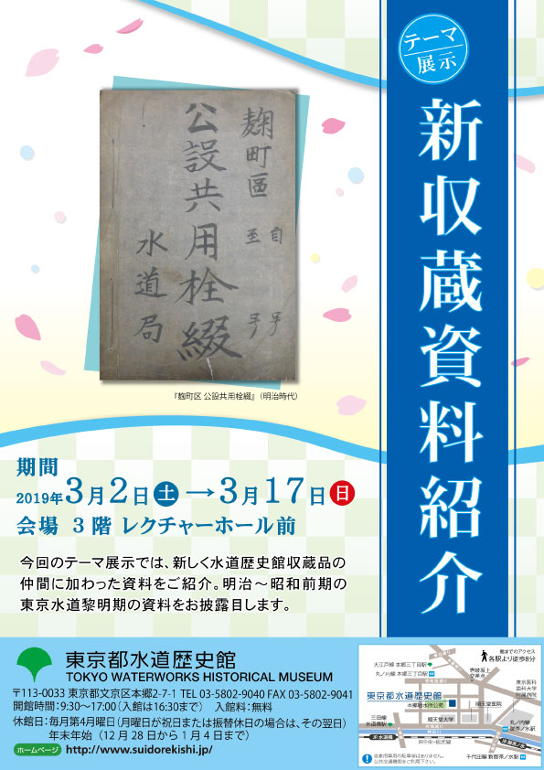 冬のテーマ展示「新収蔵資料紹介」