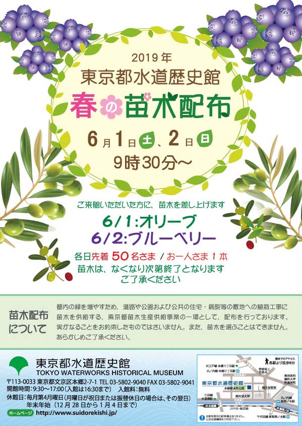 春の苗木配布