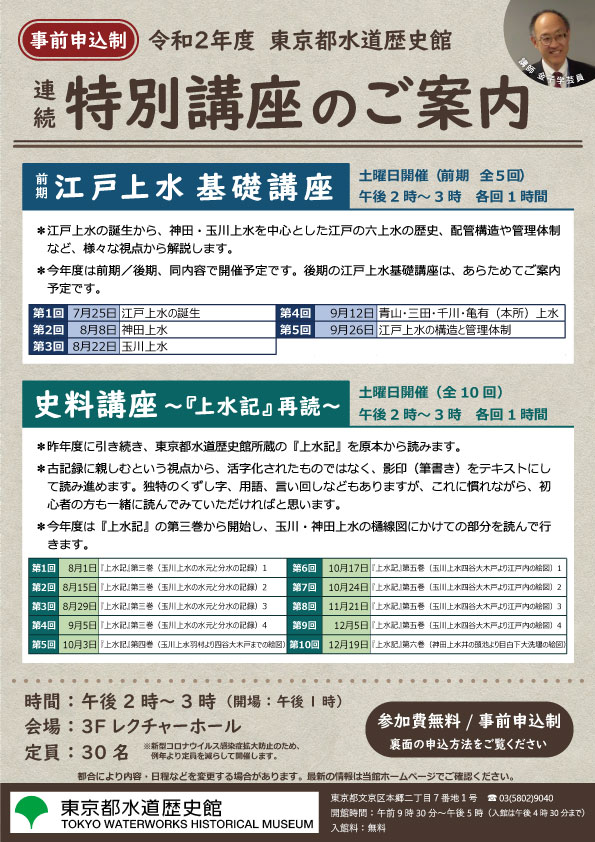 連続特別講座のご案内