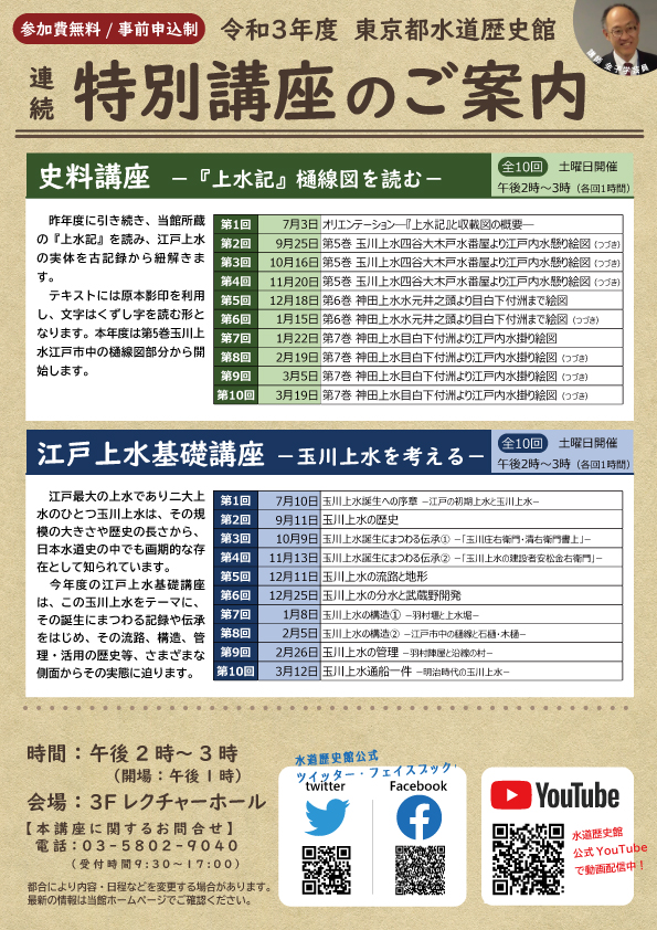 史料講座_江戸上水基礎講座